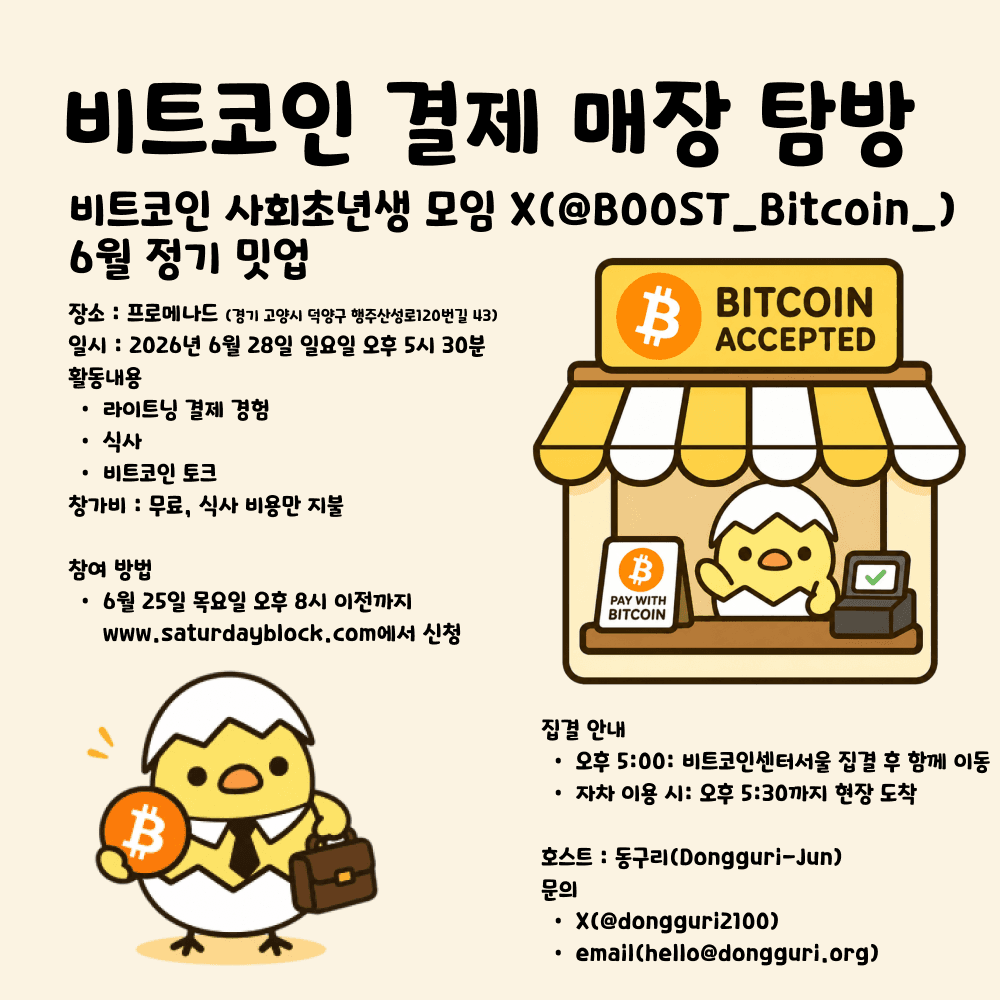 비초생 6월 밋업, 결제 매장 탐방 (프로메나드)