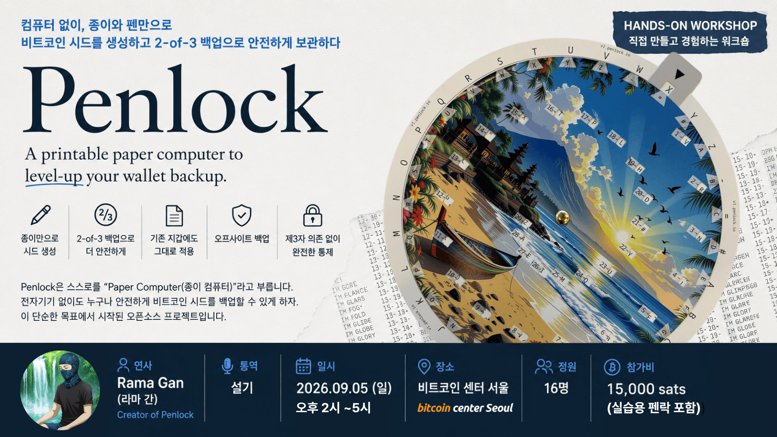 비트코인 펜락 워크샵 - (hosted by 라마)